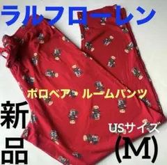 B732新品ラルフローレンMENSスリープパンツPOLOパジャマ(Mルームウェア
