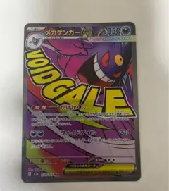 ポケモンカード Mゲンガー ma