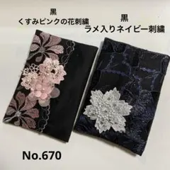 ポケットティッシュケースNo.6702枚組