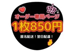 あらあらじゅんこ 様 専用ページ