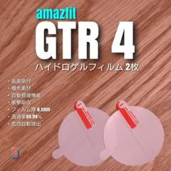 amazfit GTR 4 【ハイドロゲルフィルム 2枚組】あちのサムネイル