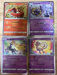 ポケモンカード 25th ANNIVERSARY COLLECTION