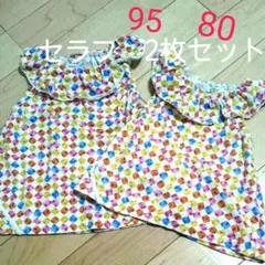トップス　姉妹　お揃い 95　80 2枚セット チュニック
