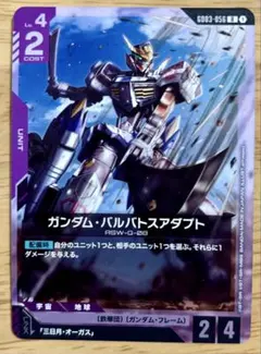 ガンダム・バルバトスアダプト GD03-056 R 4枚 1 - メルカリ