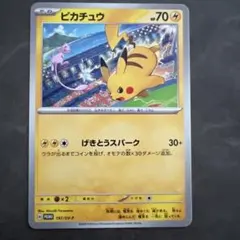 ポケモンカード ピカチュウ 197/SV-P