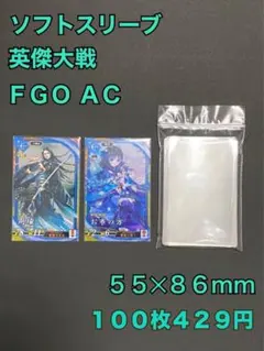 英傑大戦 三国志大戦 BBC FGO ジャストスリーブ100枚のサムネイル