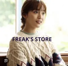 【2/4限定価格】FREAK'S STOREアーガイル柄ケーブルニット