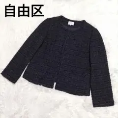 自由区 ツイード ノーカラー ジャケット ブラック 40 L オンワード 日本製