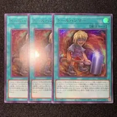 遊戯王 ドールハンマー ウルトラ3枚 - メルカリ