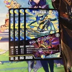 デュエルマスターズ　カーネル　サイレントジェラシー