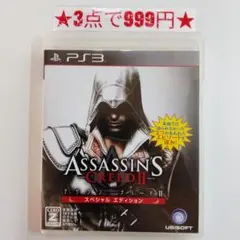 【PS3】アサシンクリードII スペシャルエディション