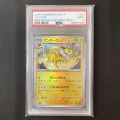 サンダースSV8aテラスタルフェスex 051/187マスボミラー【PSA10