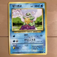★★★ PSA9 ポケモンカード ゼニガメ 拡張シート第1弾(青版) ★★★ ゼニガメ | ポケモンカード(PMCG) 拡張シート 第1弾(青版)