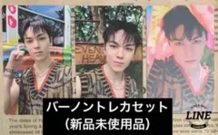 SEVENTEEN バーノン 公式ランダムトレカ３枚新品未使用品セット