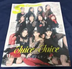 エスカワイイ　Ｓcawaii! 11月号①