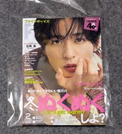 ファインボーイズ 2026年2月号 　目黒蓮 表紙