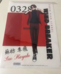 ウィンドブレーカー クリアファイル 蘇枋隼飛