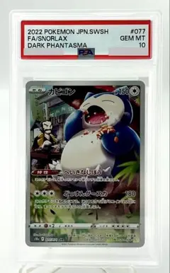 2026年最新】psa10 かびごん Sの人気アイテム - メルカリ