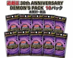 遊戯王 30th ANNIVERSARY DEMONS PACK ×10 - メルカリ