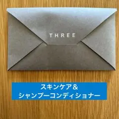 THREE フォー・メン　ジェントリング　サンプルセット