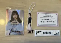 櫻坂46 松本和子 グッズセット キーホルダー カード