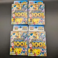 ポケモンカードゲーム スタートデッキ100 4個セット
