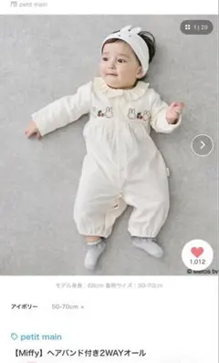 petit main Miffy ヘアバンド付き2WAYオール