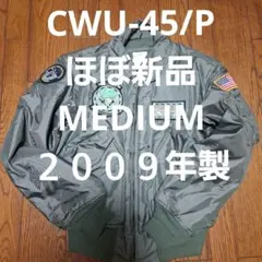 CWU-45/P M ほぼデッドストック 2009年製のサムネイル