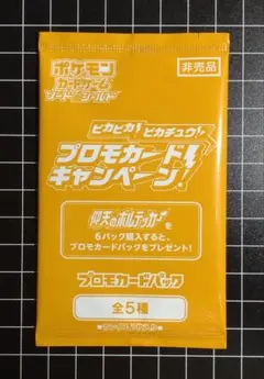 【匿名配送】ポケカ：ピカピカ！ピカチュウ！ プロモカード！キャンペーン！⑪