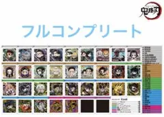 鬼滅の刃 シールウエハース14 全34種類フルコンプセット - メルカリ