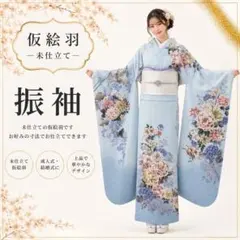 新品未仕立て 仮絵羽 振袖 正絹 流行り柄 流行り色 - メルカリ