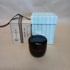 茶道具 亀蔵棗 黒塗一閑塗 - メルカリ