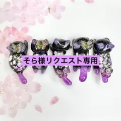 リクエスト専用　菖蒲　蝶々　猫　5個セット