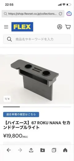 FLEX ハイエース　セカンドテーブルライト　67ROKUNANA FLEX ハイエース セカンドテーブルライト 67ROKUNANA - メルカリ
