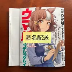 ヤングジャンプ付録 ウマ娘シンデレラグレイ22巻 コミックスカバー2枚