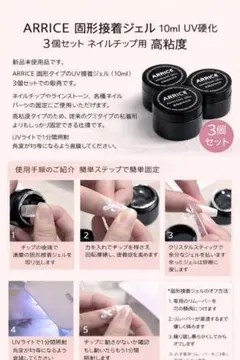 固形接着ジェル 10ml UV硬化 3個セット ネイルチップ用 高粘度