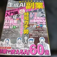 生成AI副業2026 効率的ワークフロー入門編