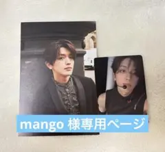 mango 様専用