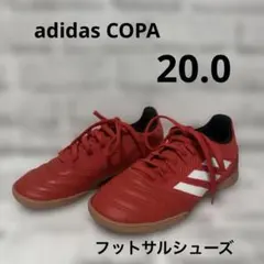 adidas COPA フットサルシューズ レッド　20.0cm