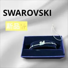 【新品】スワロフスキー ICONICSWAN バングル 箱 紙袋付き シルバー