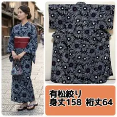 【美品】有松絞り 浴衣 紺 女性用 木綿 有松鳴海絞り 乱菊柄 藍染 トールのサムネイル