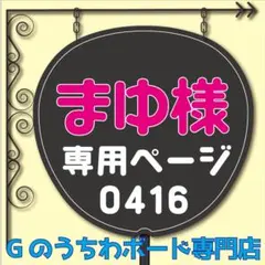 【まゆ様専用ページ】末澤aぇ！誠也group　Aぇ うちわ文字　ファンサうちわ
