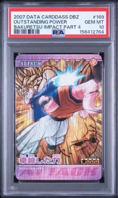 【PSA10】 ドラゴンボールZ 爆烈インパクト 卓越した力 169-III PSA10】 ドラゴンボールZ 爆烈インパクト 卓越した力 169-III - メルカリ