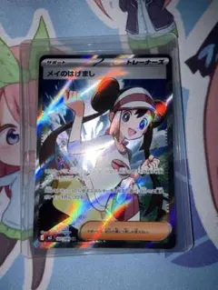 メイのはげまし SR 自引き品