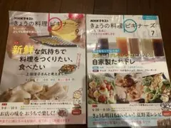 値下げ　NHKテキスト きょうの料理ビギナーズ 7月号 9月号 2冊セット