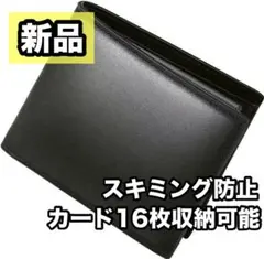 新品⭐️二つ折り財布 メンズ 本革 スキミング防止 RFID対応 カード16枚
