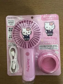 【激レア！】ハローキティ USBファン ピンク　新品　未開封 新品 ハローキティ USB充電式 2WAYファン コンビニ 限定品 レア 日焼け