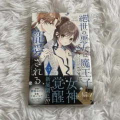 絶世の悪女は魔王子さまに寵愛される 黒闇神夜明 カード - メルカリ