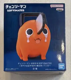 チェンソーマン おおきなSOFVIMATES ポチタは泣きながら俺を待っていた
