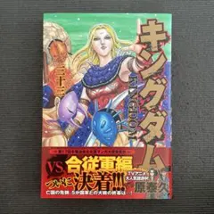 2026年最新】キングダム 初版帯の人気アイテム - メルカリ